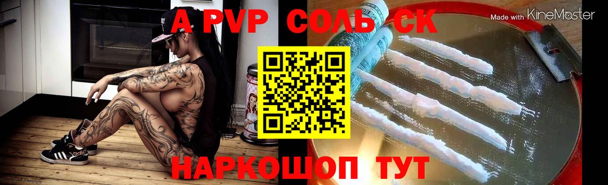 А ПВП Crystall Нефтеюганск