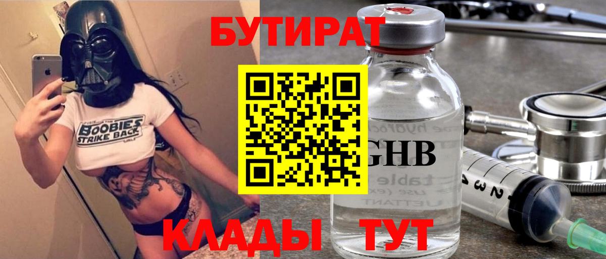 Бутират  БУТИРАТ BDO 33%  Вход с VPN  Нефтеюганск 