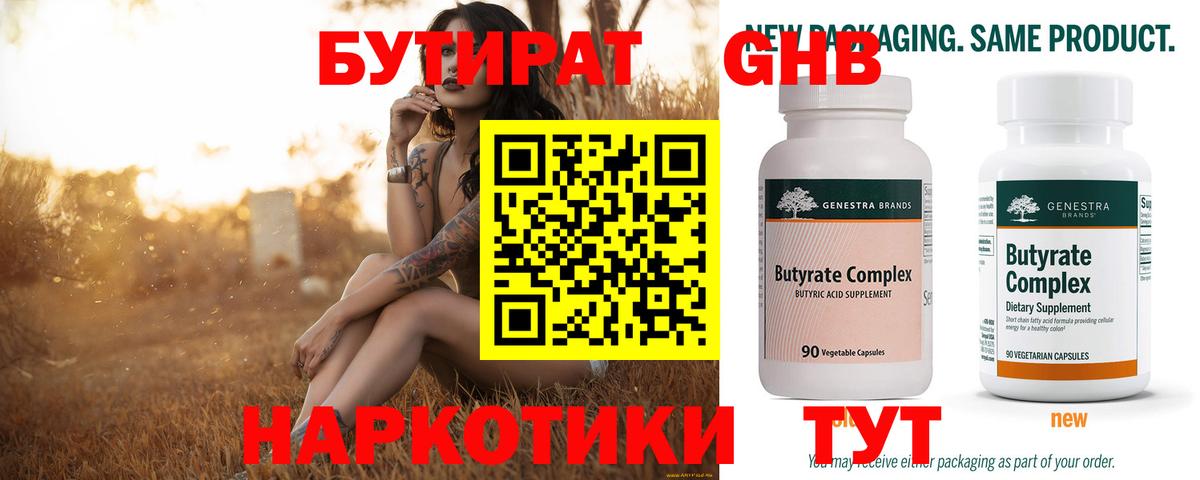 БУТИРАТ BDO 33%  Вход с VPN  Нефтеюганск 