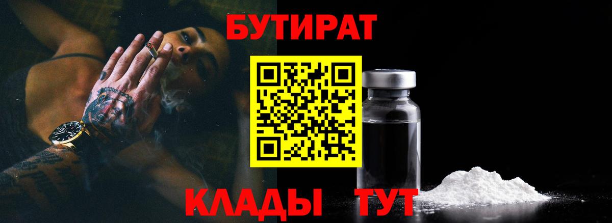 БУТИРАТ 99% Нефтеюганск