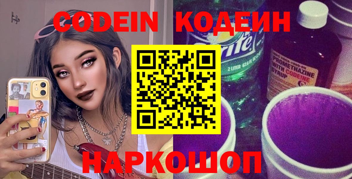 Кодеиновый сироп Lean напиток Lean (лин)  Codein Purple Drank  Вход с VPN  Нефтеюганск 