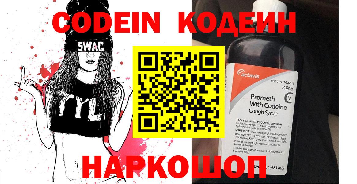Codein напиток Lean (лин) Нефтеюганск